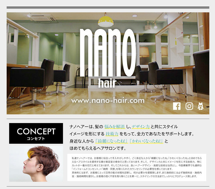 スタッフ募集 求人情報 群馬県高崎市の美容室ナノヘアー